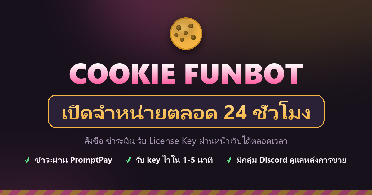 Cookierunbot คุกกี้รันบอท ฟาร์มออโต้ — COOKIE FUNBOT